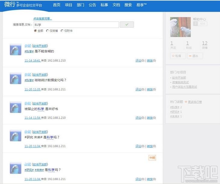 内网微博系统,多可内网微博系统,多可内网微博系统下载