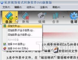 私房DVD视频格式转换软件旗舰版,DVD视频格式转换器,视频转换器
