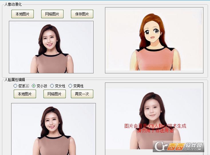 调参数人脸编辑,人脸属性分析,人脸照片涂鸦编辑.