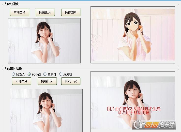 调参数人脸编辑,人脸属性分析,人脸照片涂鸦编辑.