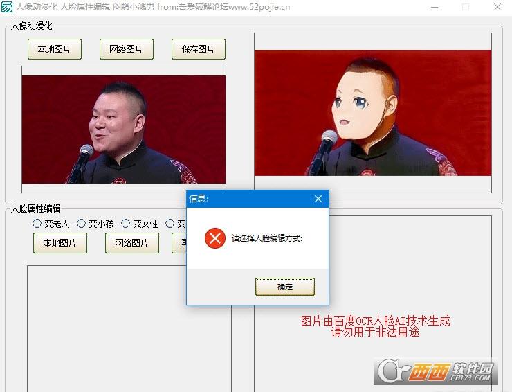 调参数人脸编辑,人脸属性分析,人脸照片涂鸦编辑.