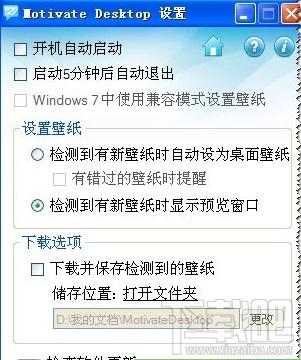 给力壁纸,Motivate Desktop,给力壁纸绿色版,Motivate Desktop下载