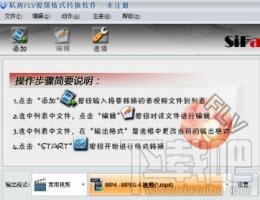 私房FLV/F4V格式转换软件,F4V格式转换软件,FLV格式转换软件