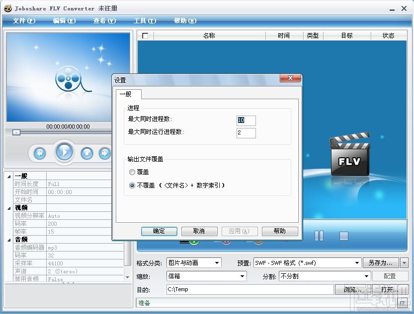 Joboshare FLV Converter,flv转换工具,Flv格式转换器,Flv转换器