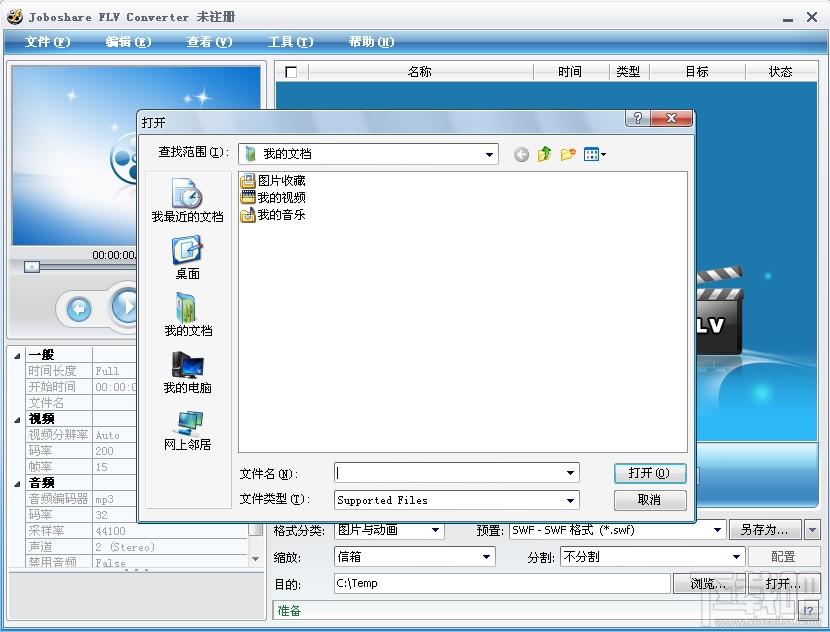 Joboshare FLV Converter,flv转换工具,Flv格式转换器,Flv转换器