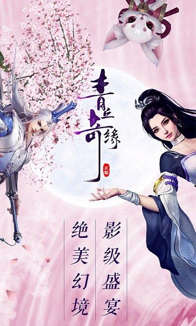 青丘奇缘手游官方版下载,国风手游,仙侠手游,青丘奇缘