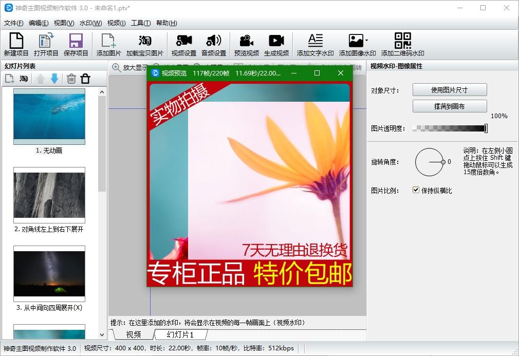 神奇主图视频制作,视频制作.