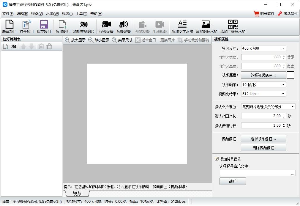 神奇主图视频制作,视频制作.