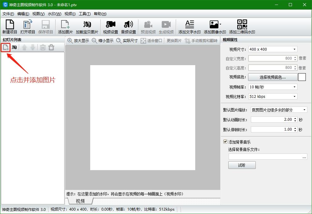 神奇主图视频制作,视频制作.