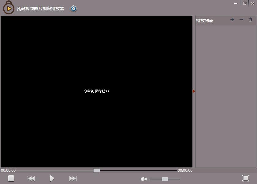 凡高视频图片加密播放器下载,视频播放,播放器