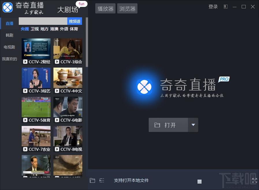 奇奇直播官方下载,奇奇直播