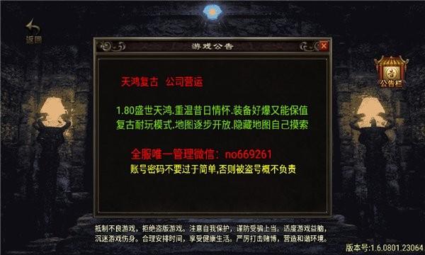 天鸿复古手游下载,天鸿复古,传奇手游,战斗手游