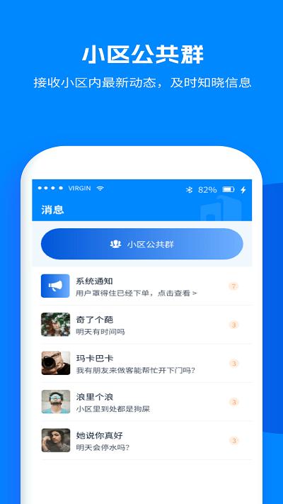 小区到家物业版app下载,小区到家,物业app,管理app