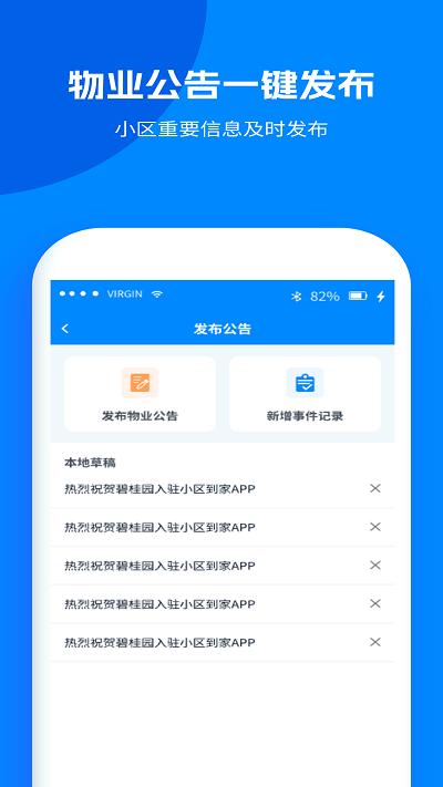 小区到家物业版app下载,小区到家,物业app,管理app