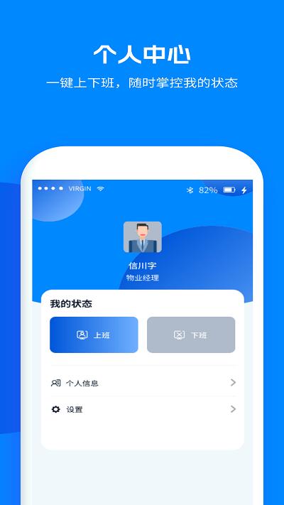 小区到家物业版app下载,小区到家,物业app,管理app