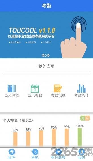 塔库手机客户端下载,塔库app,考勤app,校园app,安防app