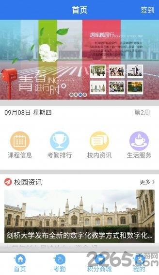 塔库手机客户端下载,塔库app,考勤app,校园app,安防app