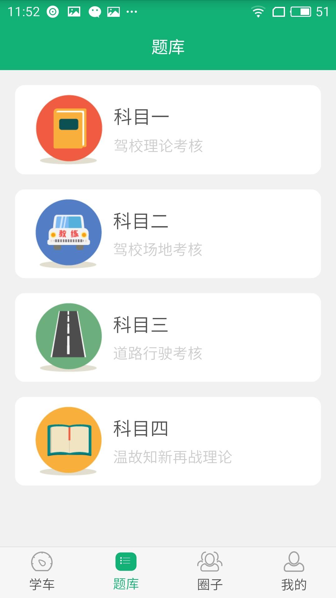 学车帮手机版下载,学车帮,学车app