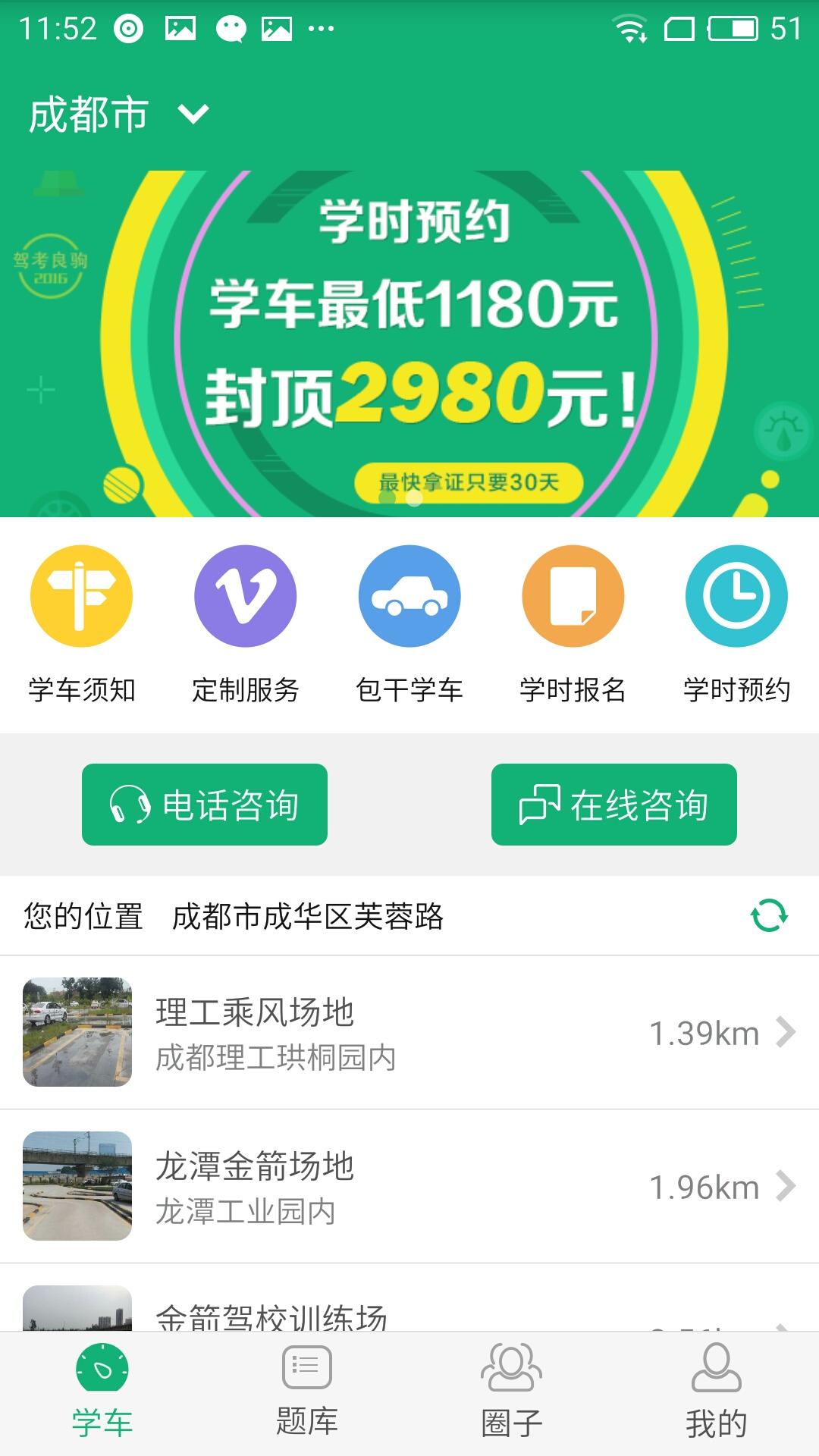 学车帮手机版下载,学车帮,学车app