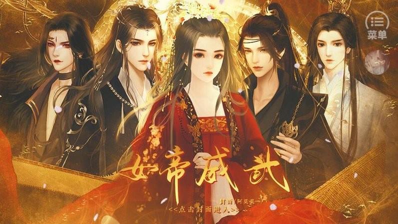 女帝威武完结版游戏下载,文字游戏,养成游戏,女帝威武