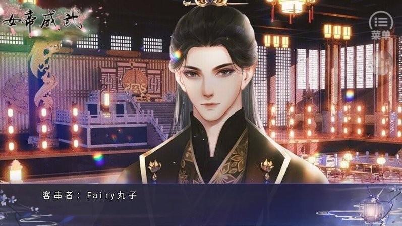 女帝威武完结版游戏下载,文字游戏,养成游戏,女帝威武