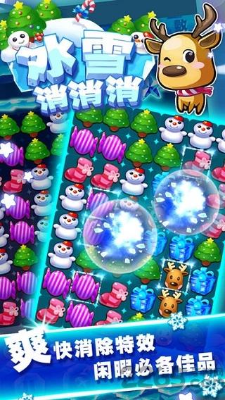 冰雪糖果爱消除游戏下载,冰雪糖果爱消除,三消手游,消除手游