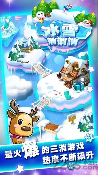 冰雪糖果爱消除游戏下载,冰雪糖果爱消除,三消手游,消除手游