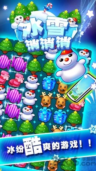 冰雪糖果爱消除游戏下载,冰雪糖果爱消除,三消手游,消除手游