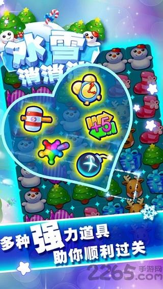 冰雪糖果爱消除游戏下载,冰雪糖果爱消除,三消手游,消除手游