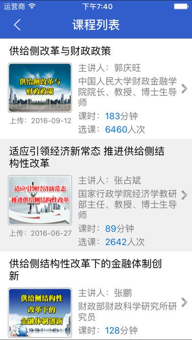 新疆干部网络学院在线平台下载,新疆干部网络学院,教育app,学习app
