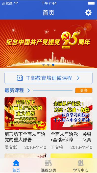 新疆干部网络学院在线平台下载,新疆干部网络学院,教育app,学习app