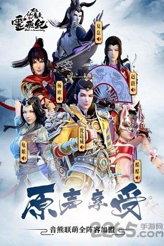 太乙仙魔录之灵飞纪无限金币元宝版下载,太乙仙魔录之灵飞纪,国漫手游,玄幻手游