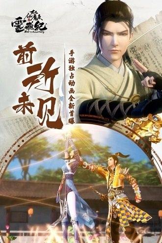 太乙仙魔录之灵飞纪无限金币元宝版下载,太乙仙魔录之灵飞纪,国漫手游,玄幻手游