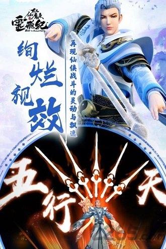 太乙仙魔录之灵飞纪无限金币元宝版下载,太乙仙魔录之灵飞纪,国漫手游,玄幻手游