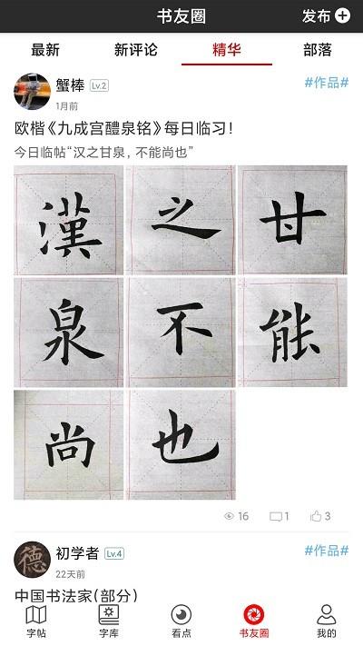 书法字帖碑帖app下载,书法字帖碑帖,字帖app,学习app