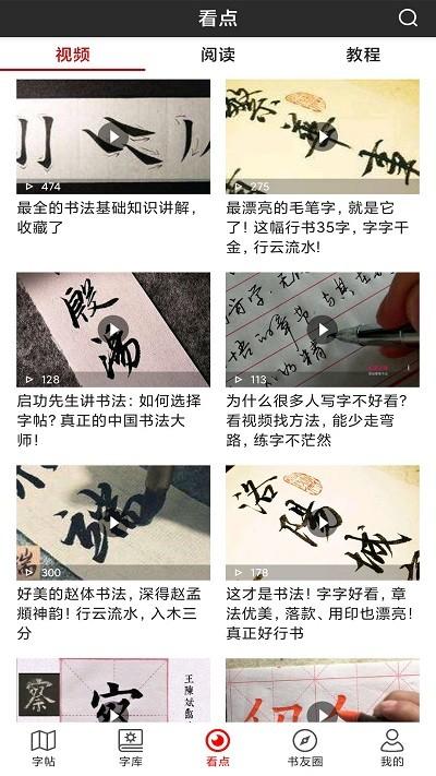 书法字帖碑帖app下载,书法字帖碑帖,字帖app,学习app
