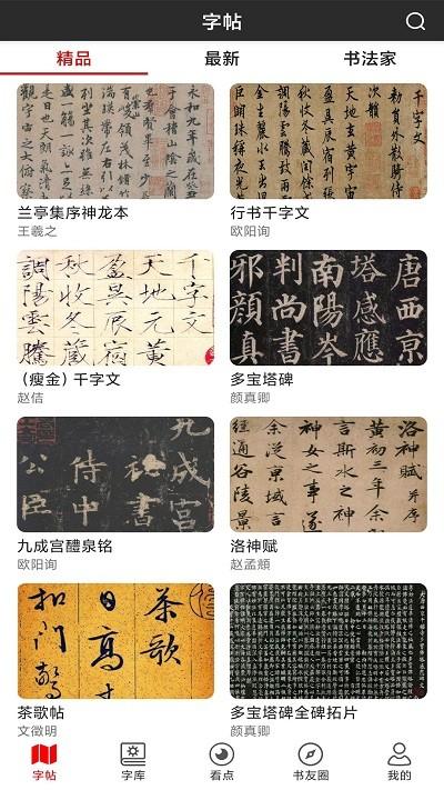 书法字帖碑帖app下载,书法字帖碑帖,字帖app,学习app