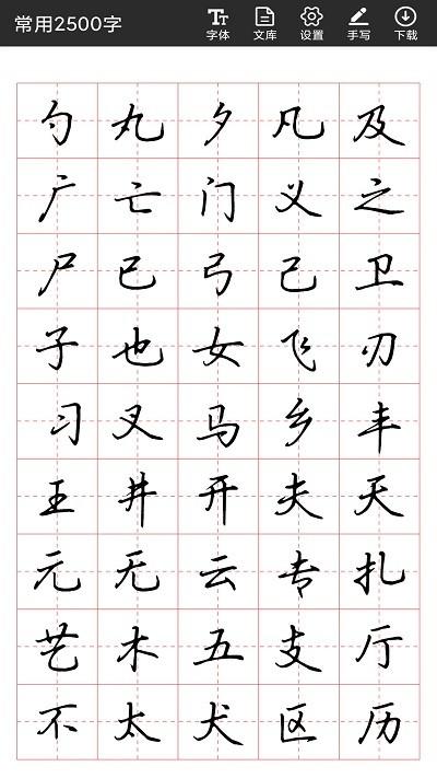 书法字帖碑帖app下载,书法字帖碑帖,字帖app,学习app
