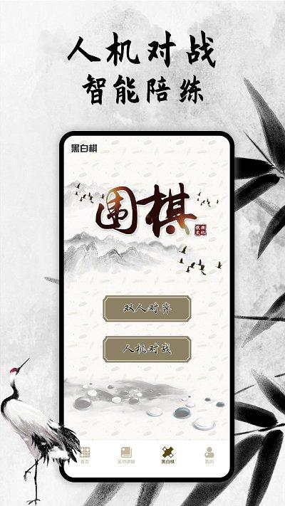 新中国围棋app下载,新中国围棋,围棋app,学习app
