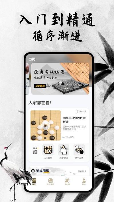 新中国围棋app下载,新中国围棋,围棋app,学习app