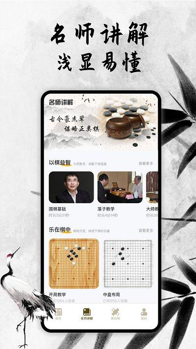 新中国围棋app下载,新中国围棋,围棋app,学习app