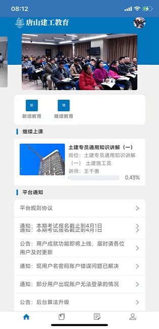 唐山建工app下载,唐山建工,建工学习app,唐山app