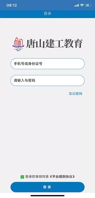唐山建工app下载,唐山建工,建工学习app,唐山app