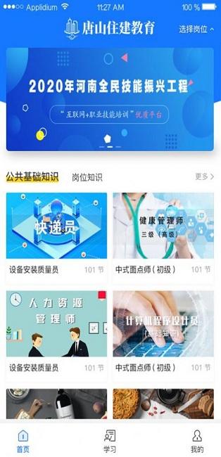 唐山建工app下载,唐山建工,建工学习app,唐山app