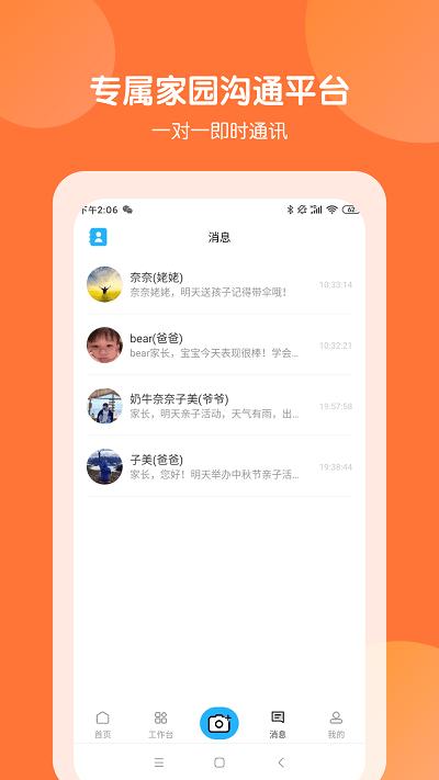美托美育园所端下载,美托美育,托育app,管理app