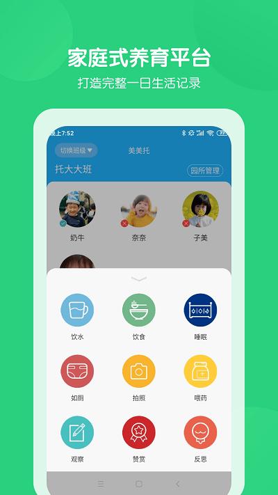 美托美育园所端下载,美托美育,托育app,管理app