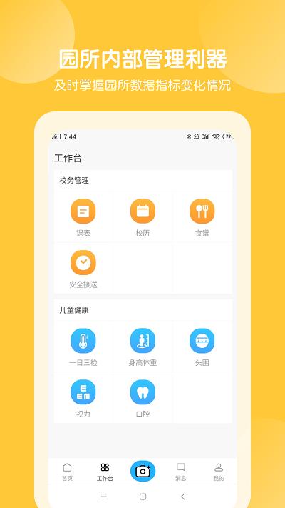 美托美育园所端下载,美托美育,托育app,管理app