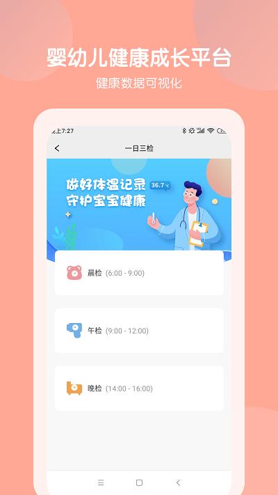 美托美育园所端下载,美托美育,托育app,管理app