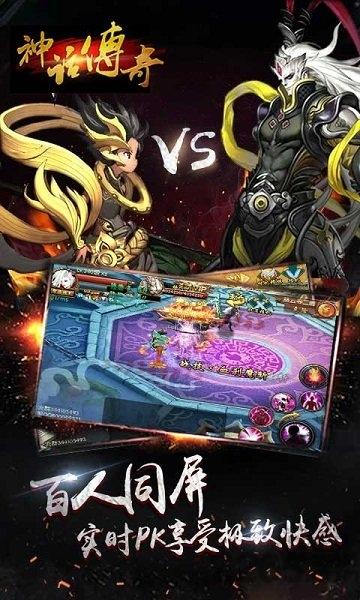 神话传奇手游下载,神话传奇,神话手游,玄幻手游