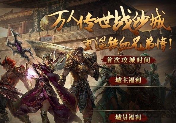 贪玩传世手游下载,贪玩传世,传奇手游,pk手游,贪玩手游